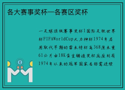 各大赛事奖杯—各赛区奖杯